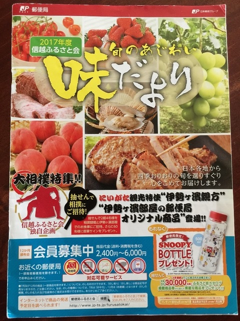 ふるさと会とは しくみとルール 毎月報告 郵便局ふるさと会の味と値段は相応 真実をありのままレポートします ふるさと会とは しくみとルール 毎月報告 郵便局ふるさと会の味と値段は相応 真実をありのままレポートします